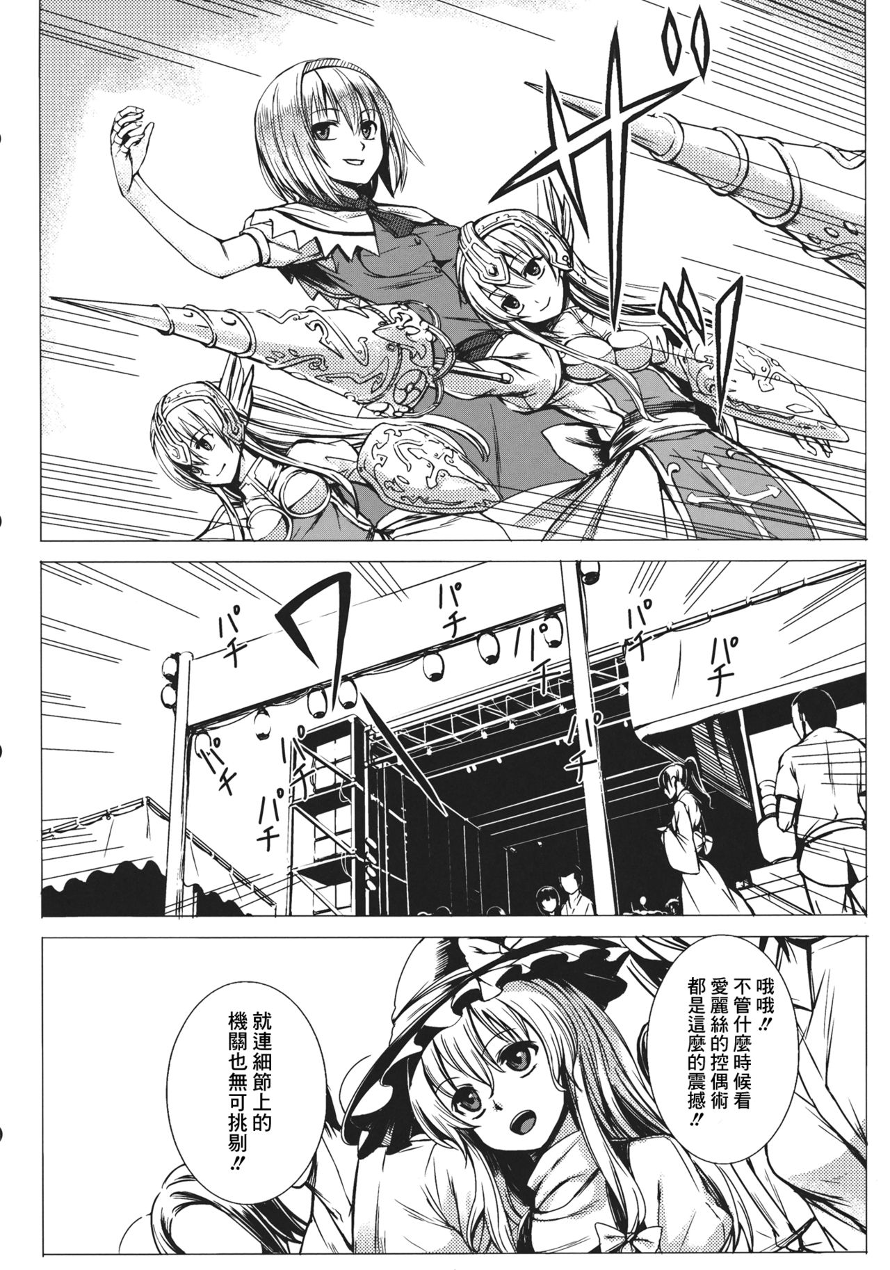 Uwasa no Ningyoushi Alice page 3 full