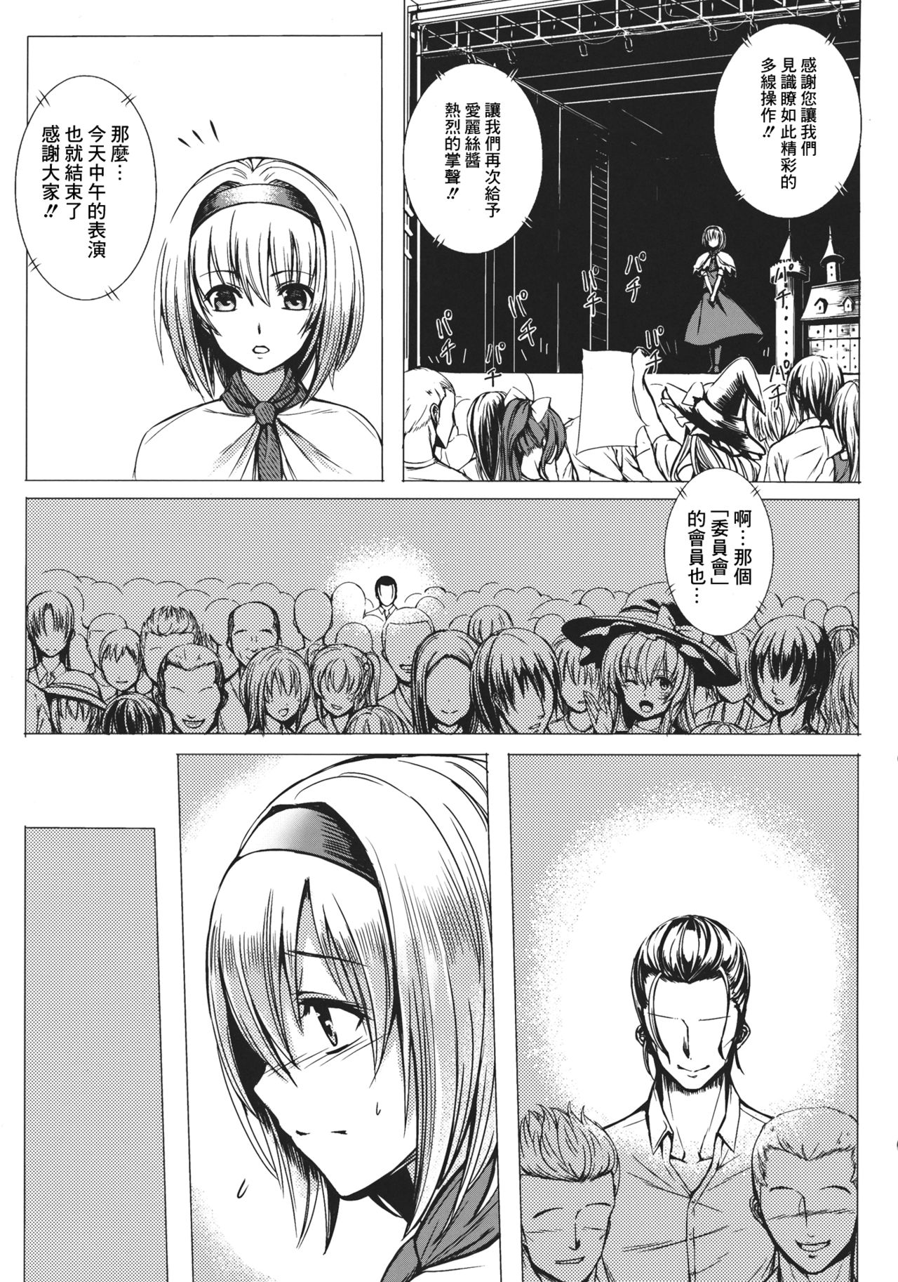 Uwasa no Ningyoushi Alice page 4 full