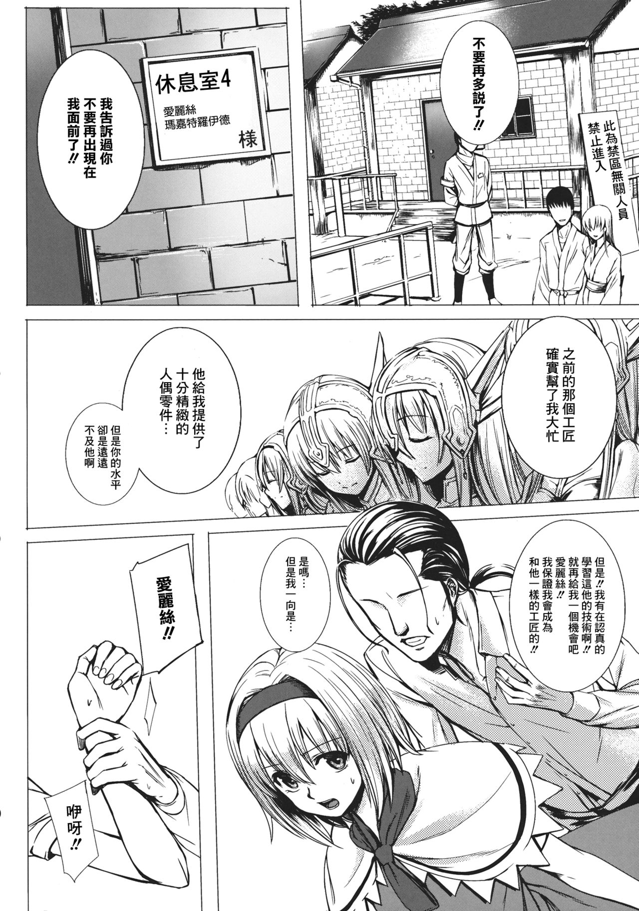 Uwasa no Ningyoushi Alice page 5 full
