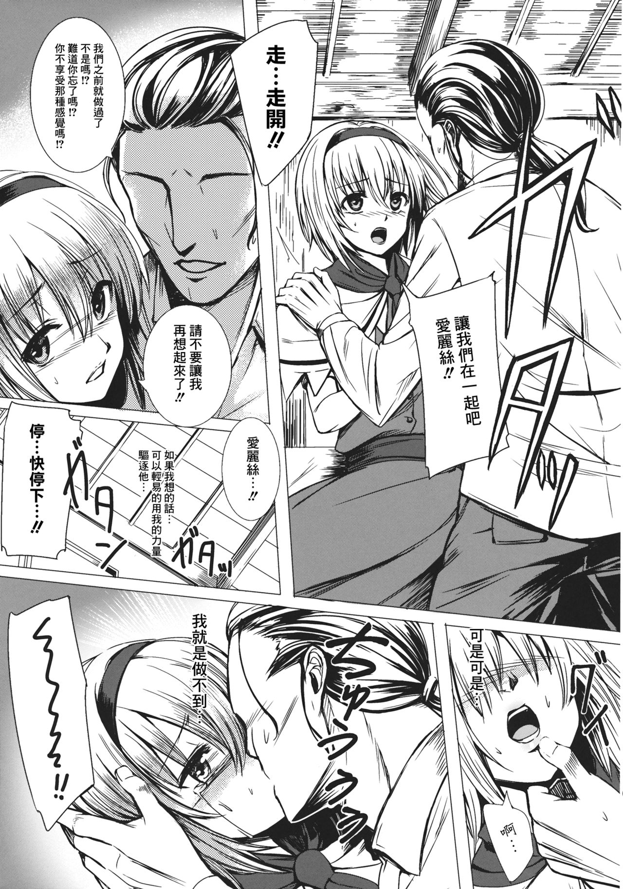 Uwasa no Ningyoushi Alice page 6 full