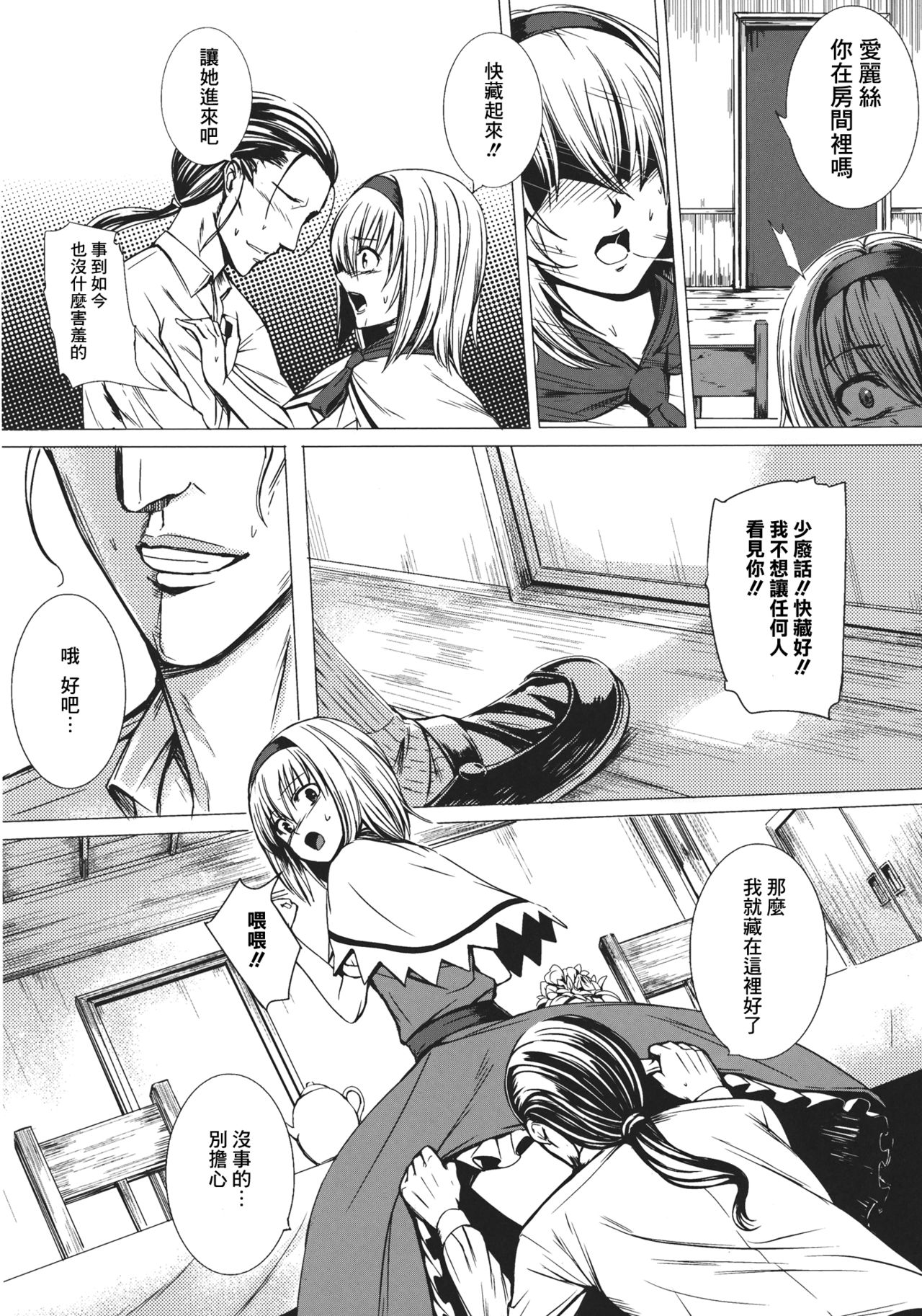 Uwasa no Ningyoushi Alice page 7 full
