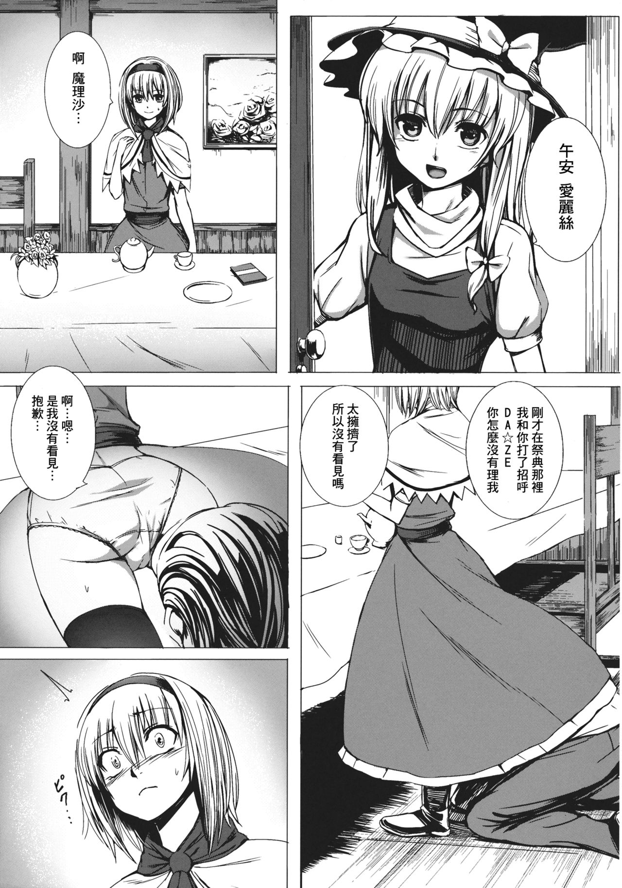 Uwasa no Ningyoushi Alice page 8 full