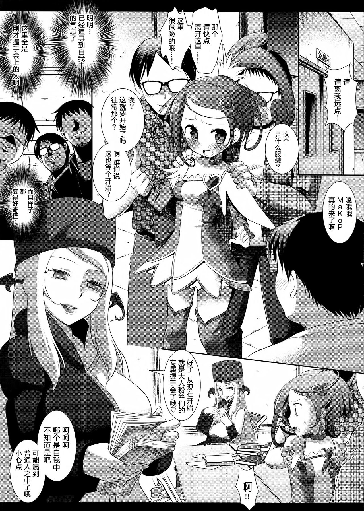 Precure Ryoujoku 4 Cure Sword Rinkan Shojo Soushitsu page 5 full