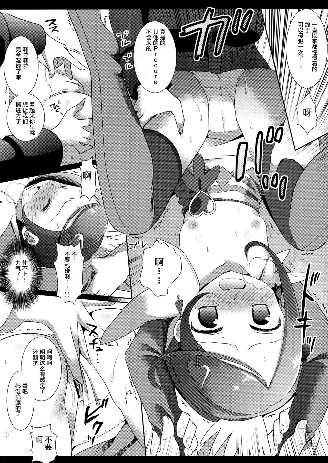 Precure Ryoujoku 4 Cure Sword Rinkan Shojo Soushitsu page 9 full