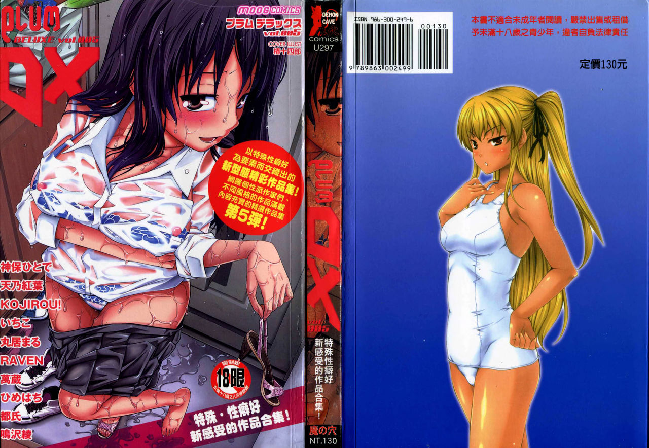 COMIC PLUM DX 05 page 1 full