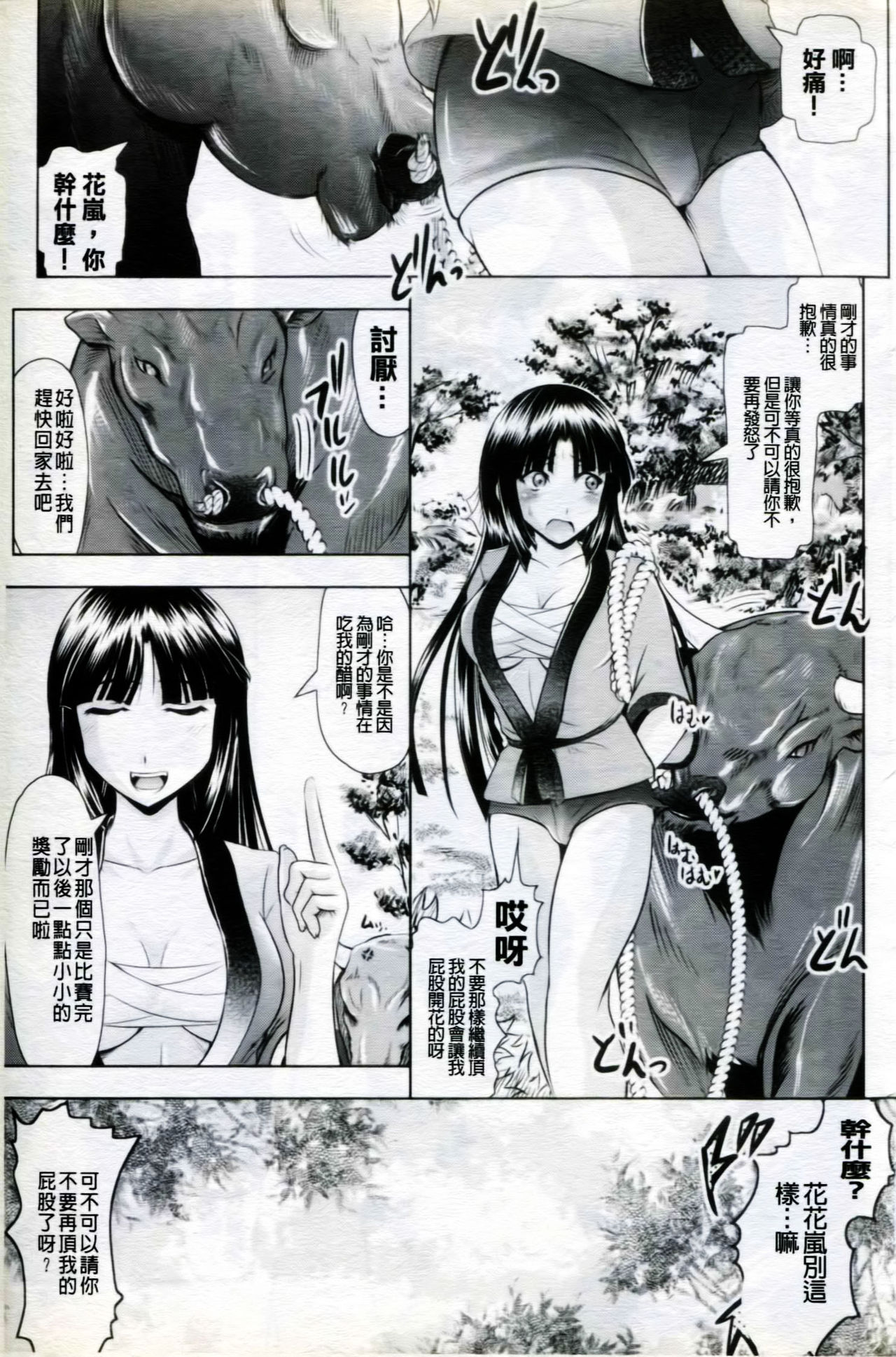 COMIC PLUM DX 05 page 10 full