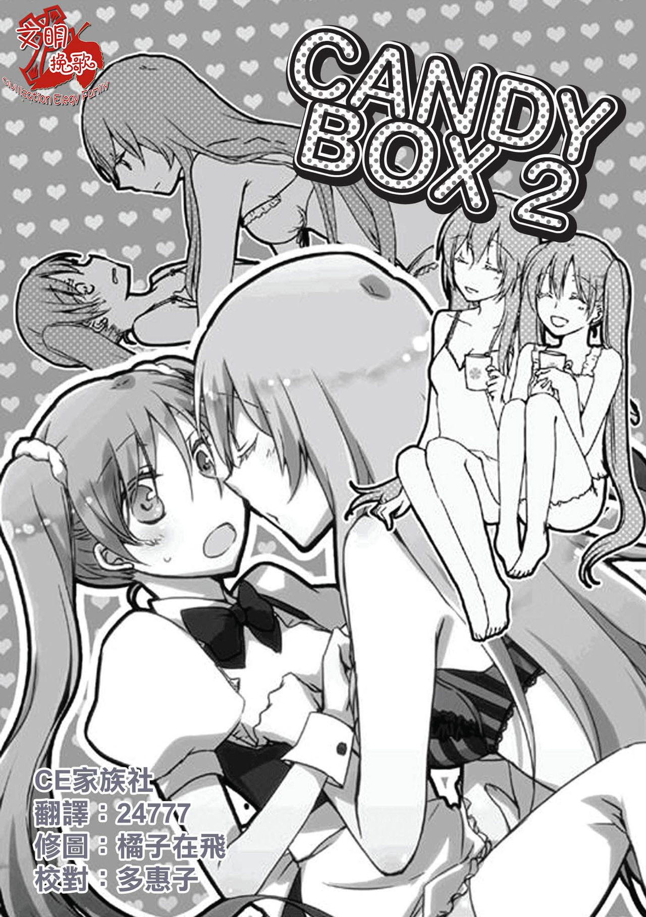 Candy Box 2 page 1 full