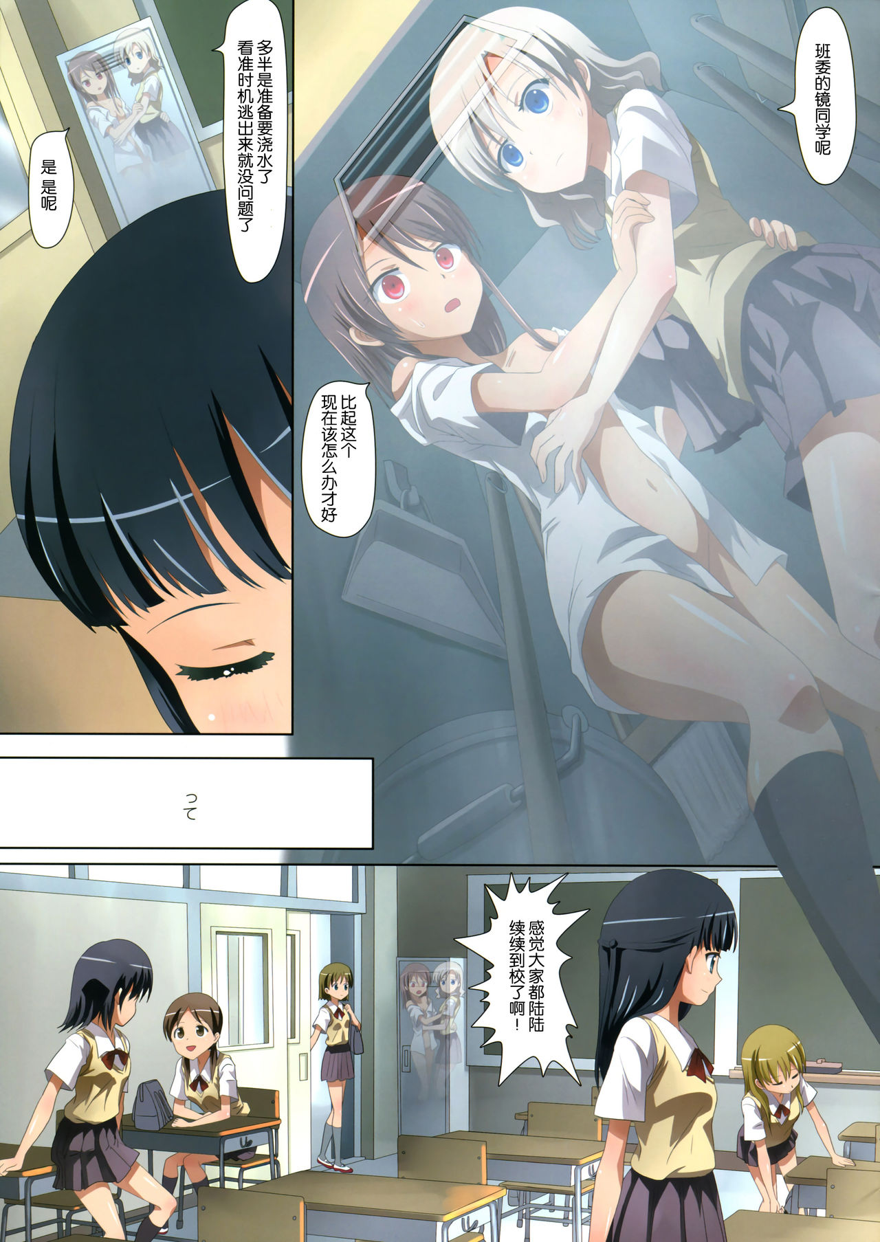 Kuttsukiboshi -Yoru wa Kimama ni- page 10 full