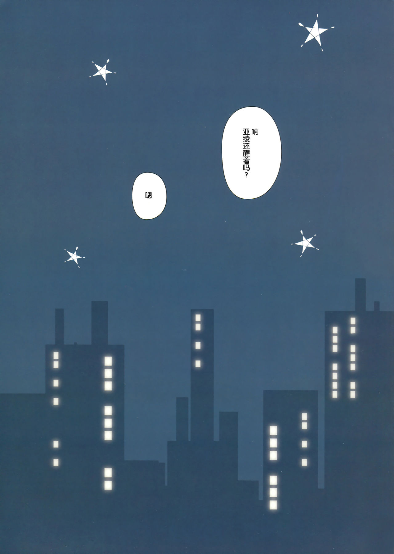 Kuttsukiboshi -Yoru wa Kimama ni- page 4 full