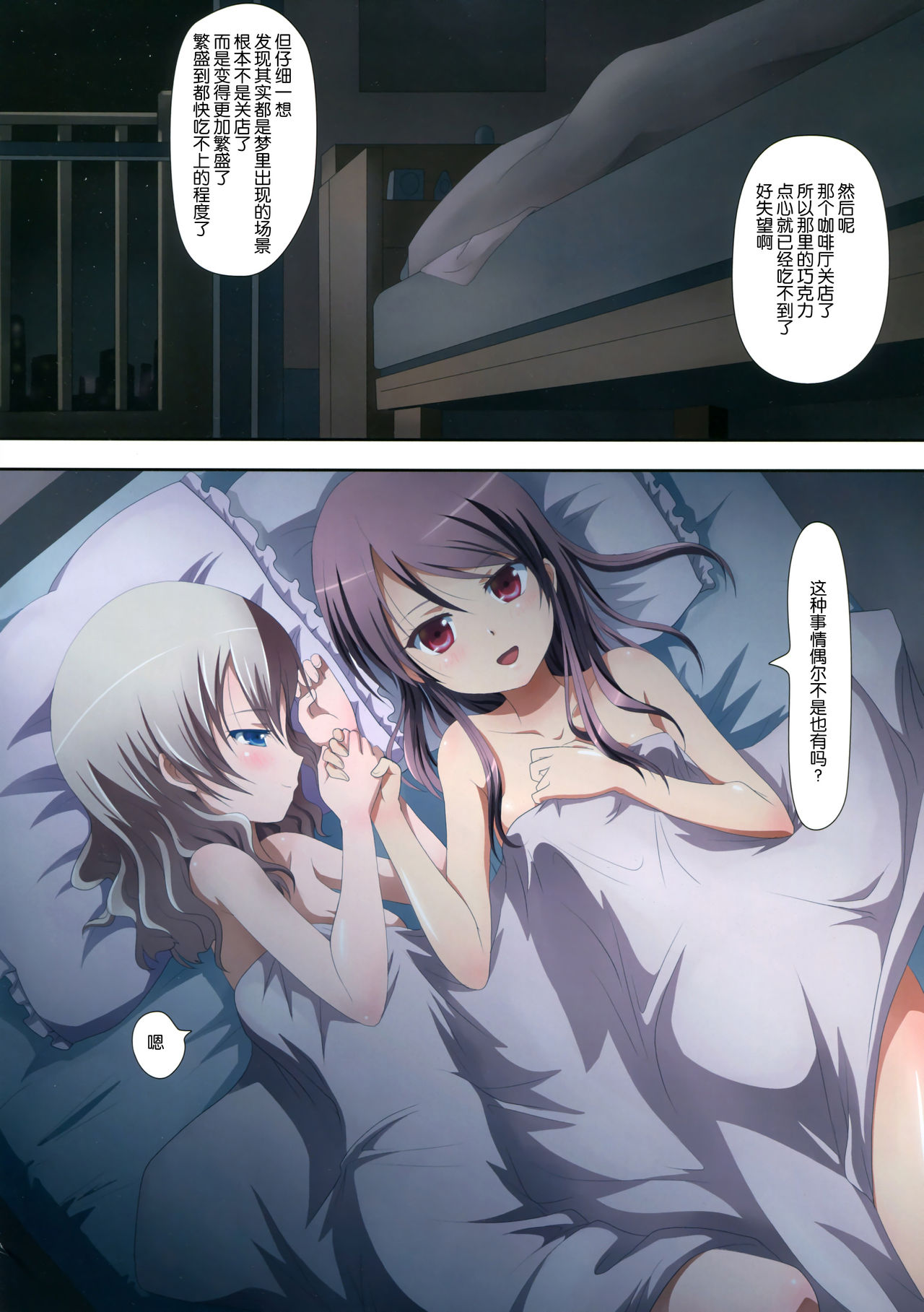 Kuttsukiboshi -Yoru wa Kimama ni- page 5 full