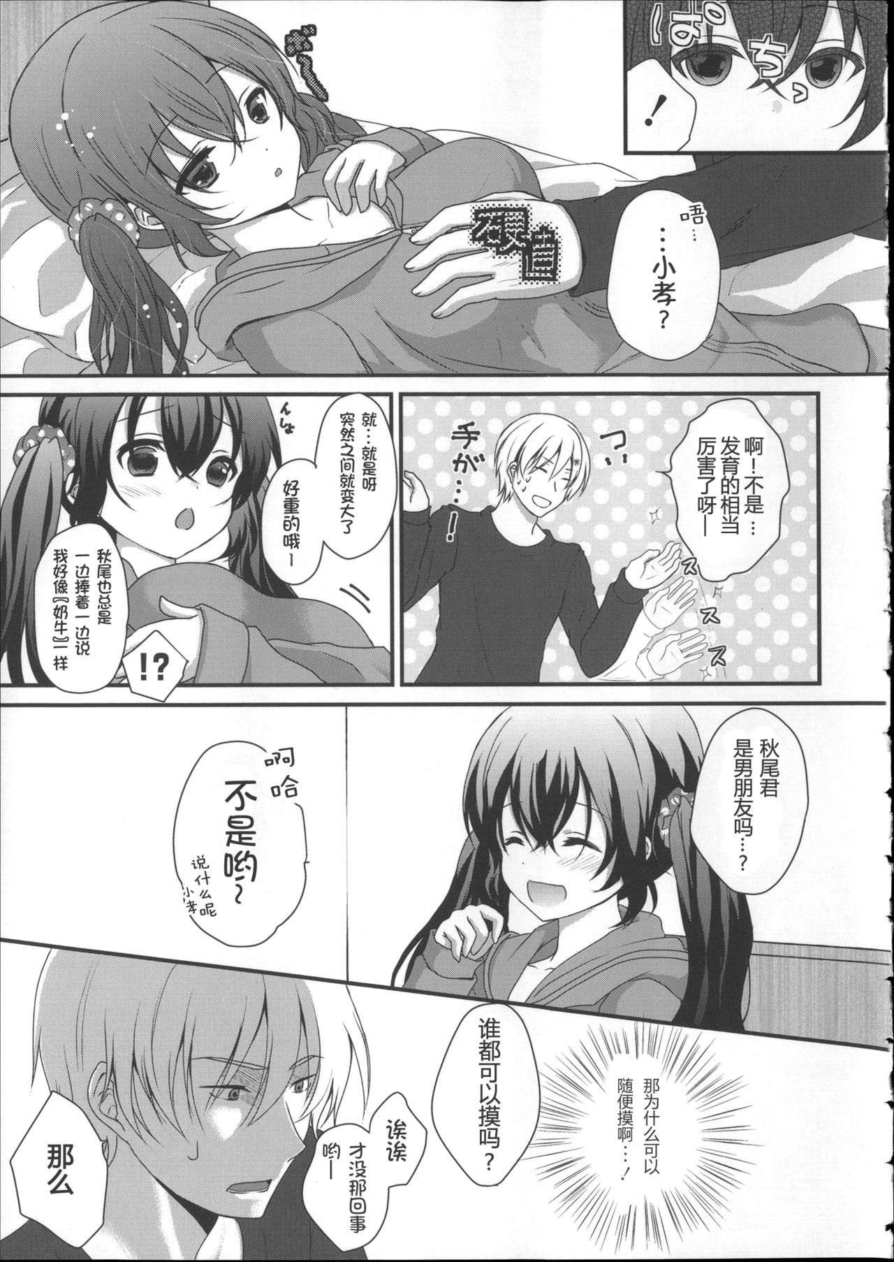 Marshmallow Whip page 10 full