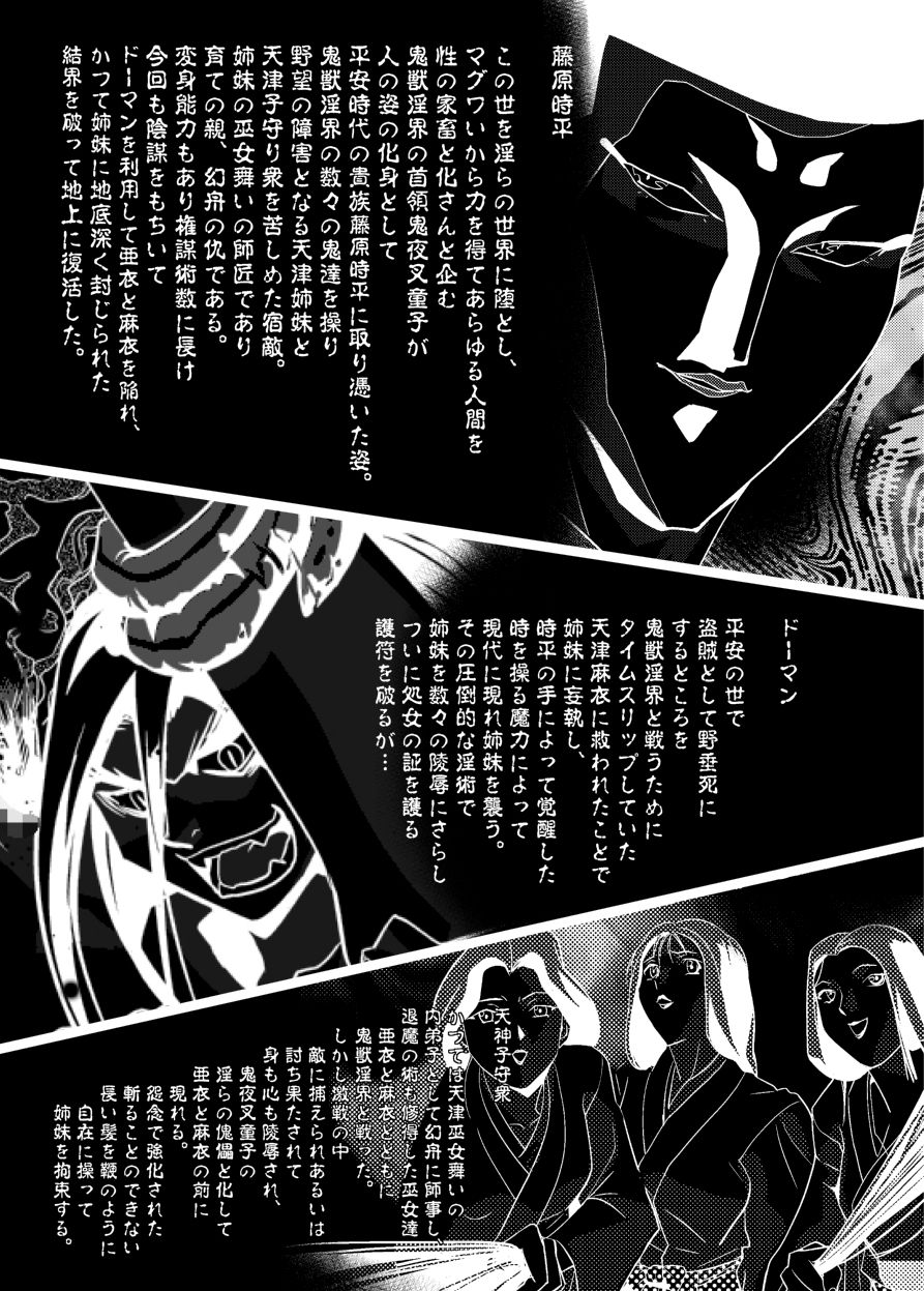 FallenXXangeL12 ~Yabu no Maki~ page 3 full