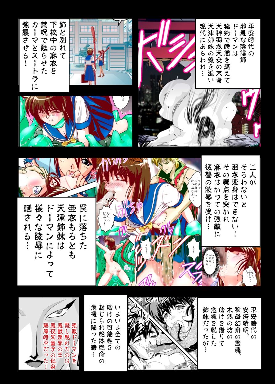FallenXXangeL12 ~Yabu no Maki~ page 5 full