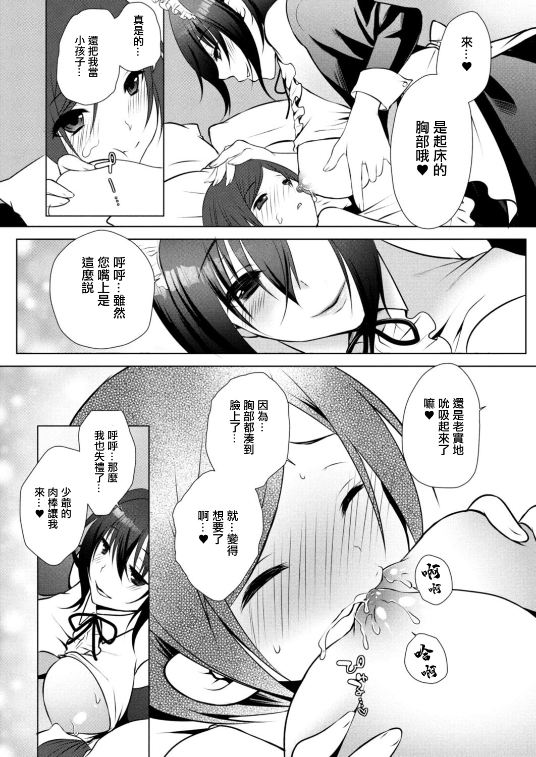 Soushi Kyouai ~Otouto Aruji-sama no Itazura o Hoshigaru Karada~ Ch. 1 page 2 full