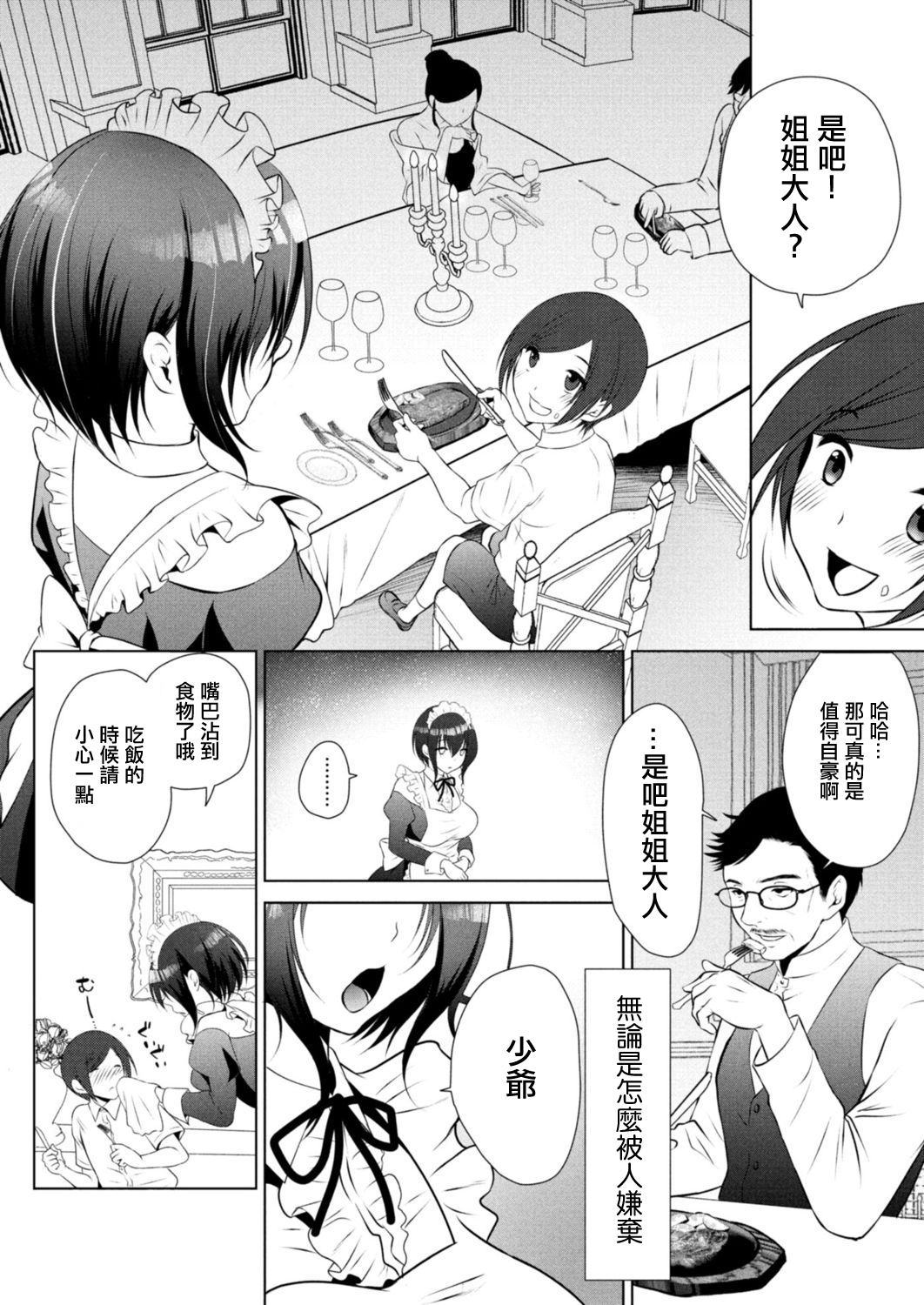 Soushi Kyouai ~Otouto Aruji-sama no Itazura o Hoshigaru Karada~ Ch. 1 page 6 full