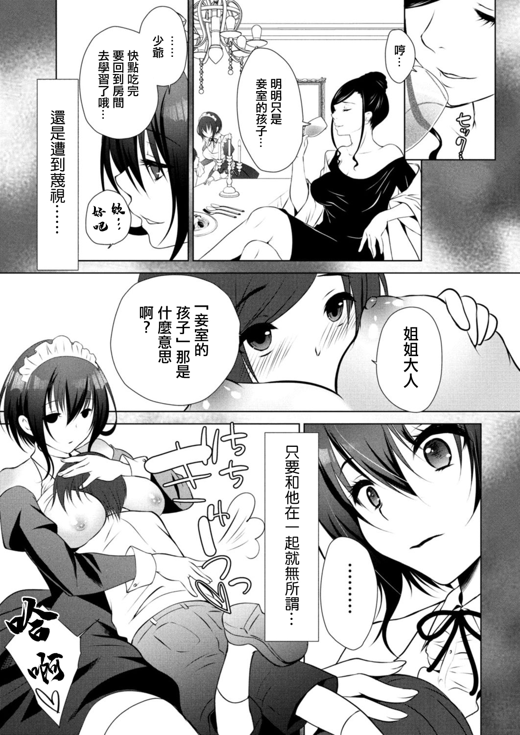 Soushi Kyouai ~Otouto Aruji-sama no Itazura o Hoshigaru Karada~ Ch. 1 page 7 full