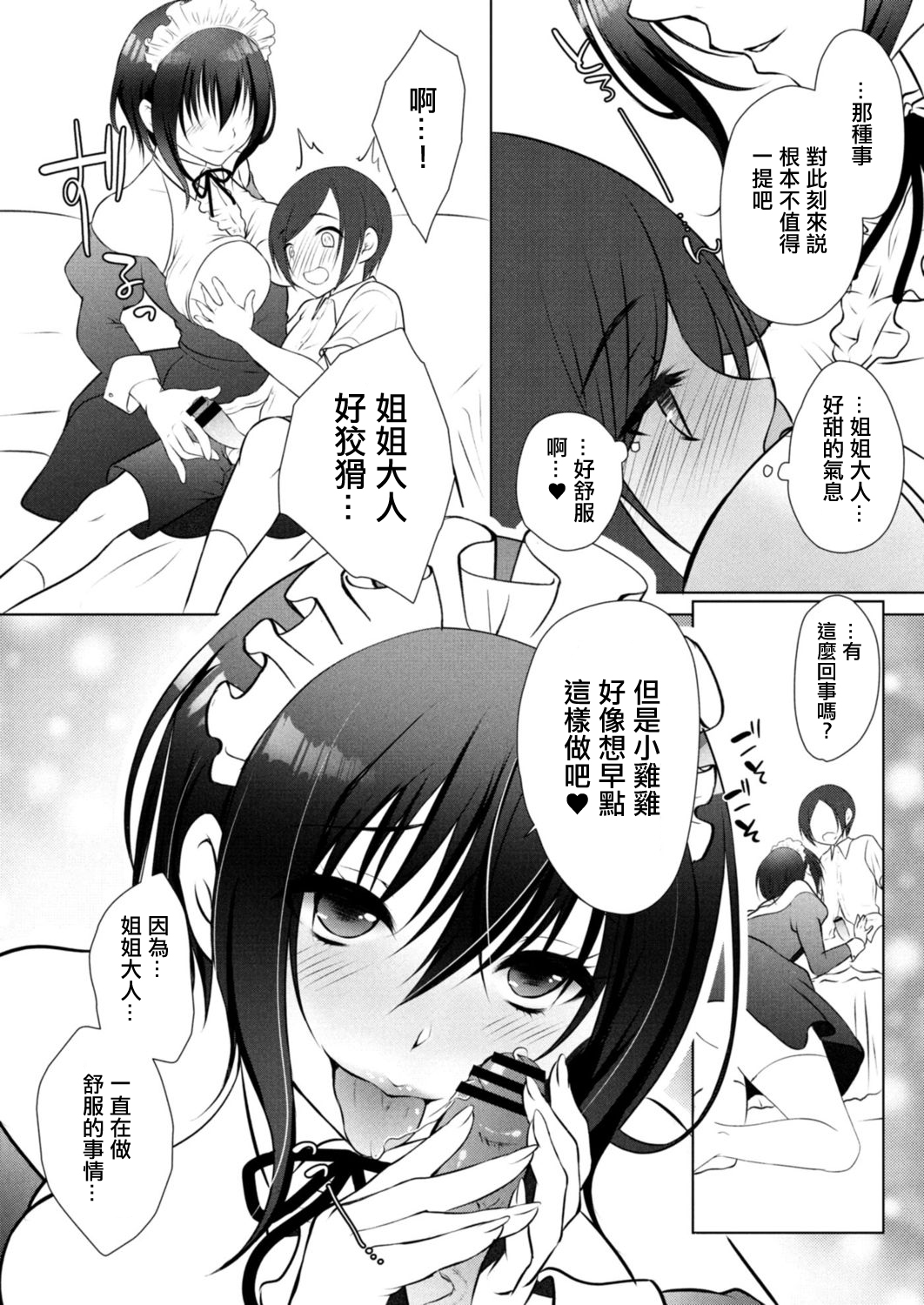 Soushi Kyouai ~Otouto Aruji-sama no Itazura o Hoshigaru Karada~ Ch. 1 page 8 full