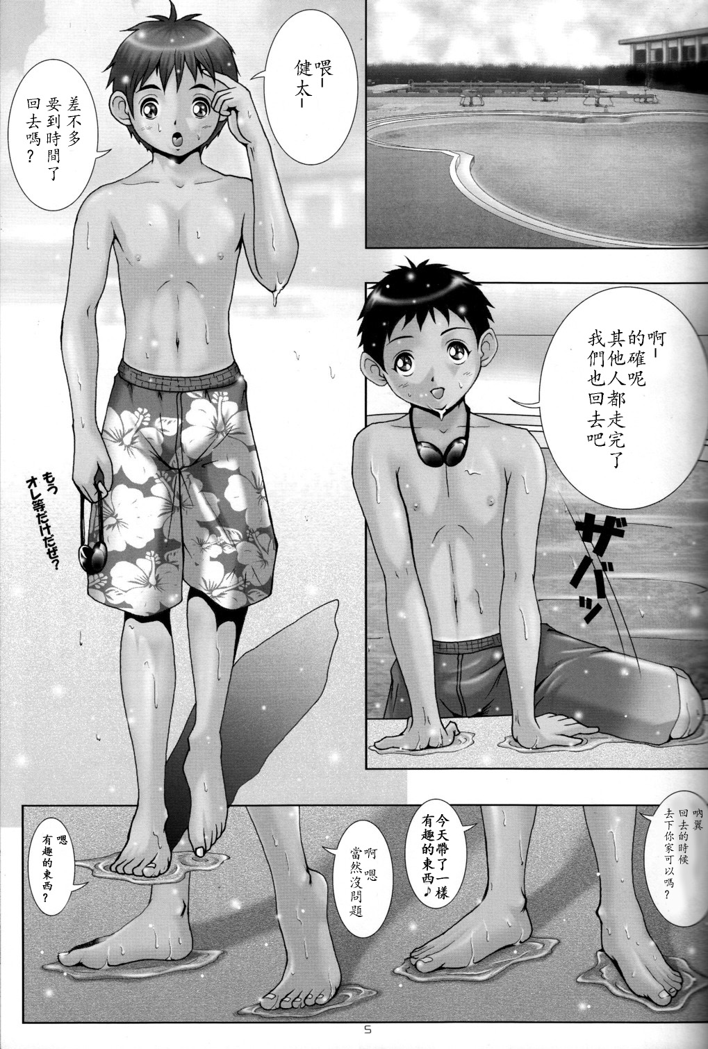 PUBERTY BOYS RETURNS 2nd page 6 full