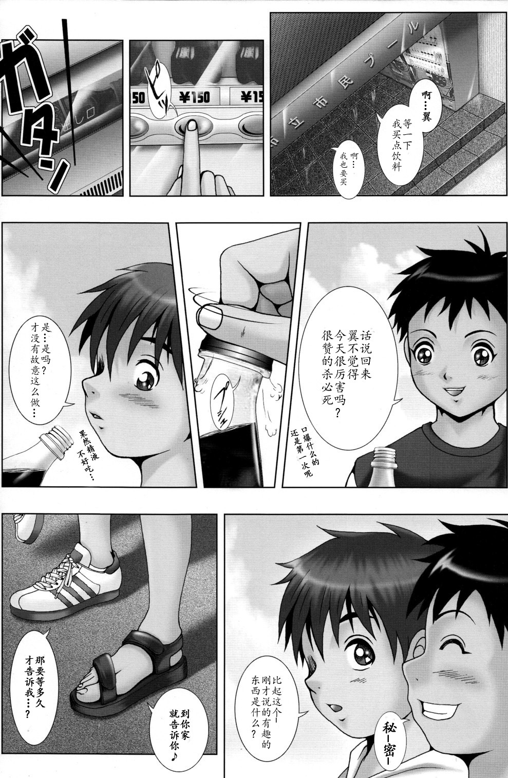 PUBERTY BOYS RETURNS 2nd page 9 full