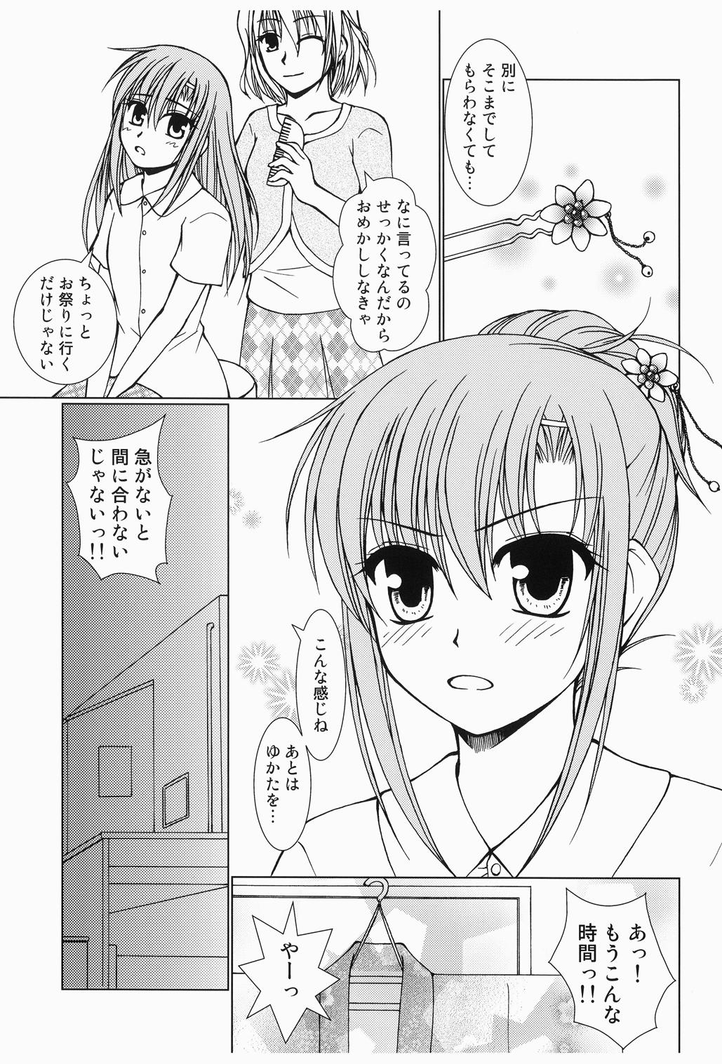 Daijoubu! Yukata Dakara! page 2 full