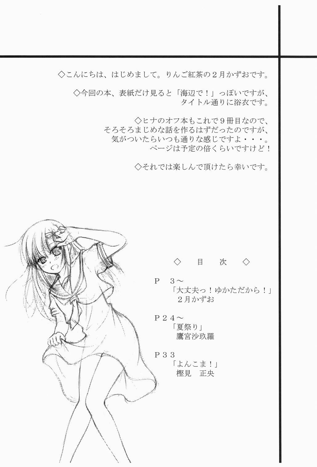 Daijoubu! Yukata Dakara! page 3 full