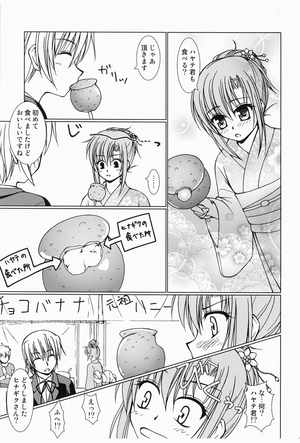 Daijoubu! Yukata Dakara! page 6 full