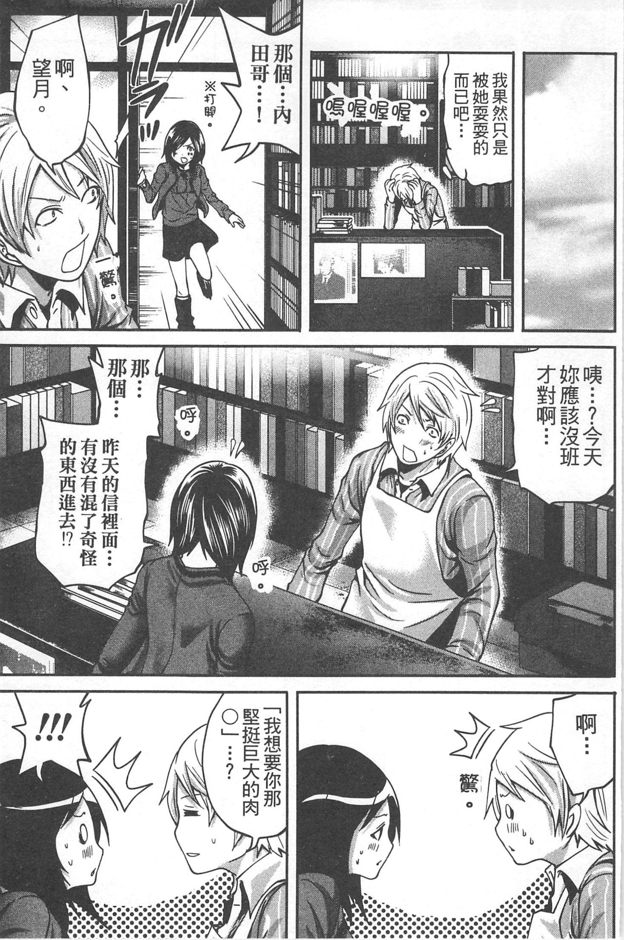 Mochizuki-san no Koibumi - Too passionate a letter, written with longing and desire | 望月妹妹的情書 page 10 full
