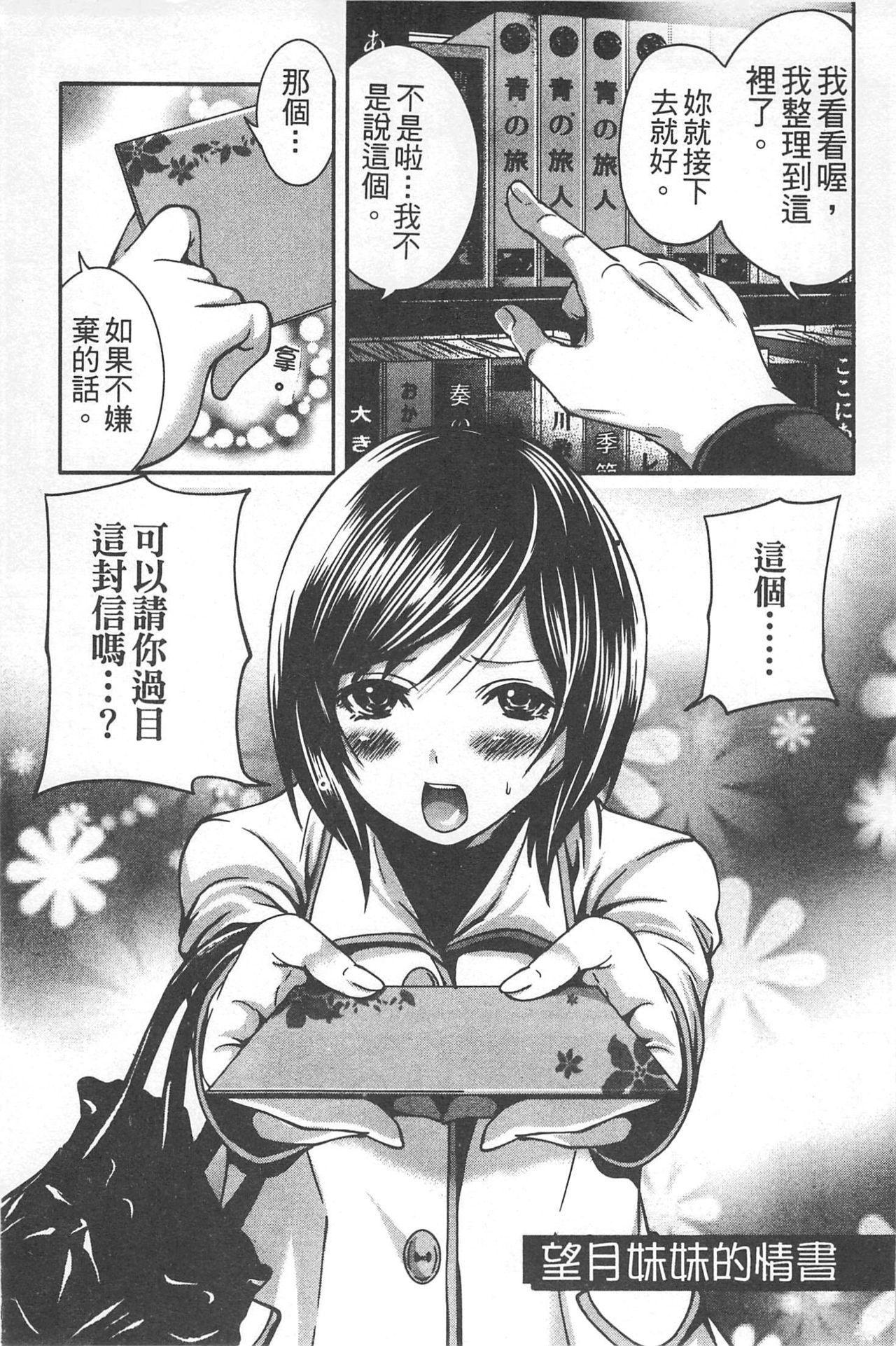 Mochizuki-san no Koibumi - Too passionate a letter, written with longing and desire | 望月妹妹的情書 page 6 full