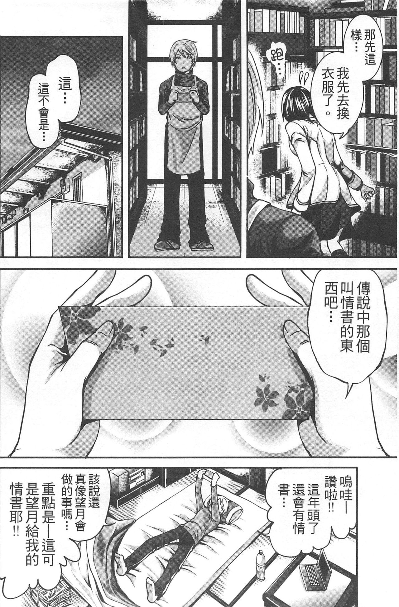 Mochizuki-san no Koibumi - Too passionate a letter, written with longing and desire | 望月妹妹的情書 page 7 full