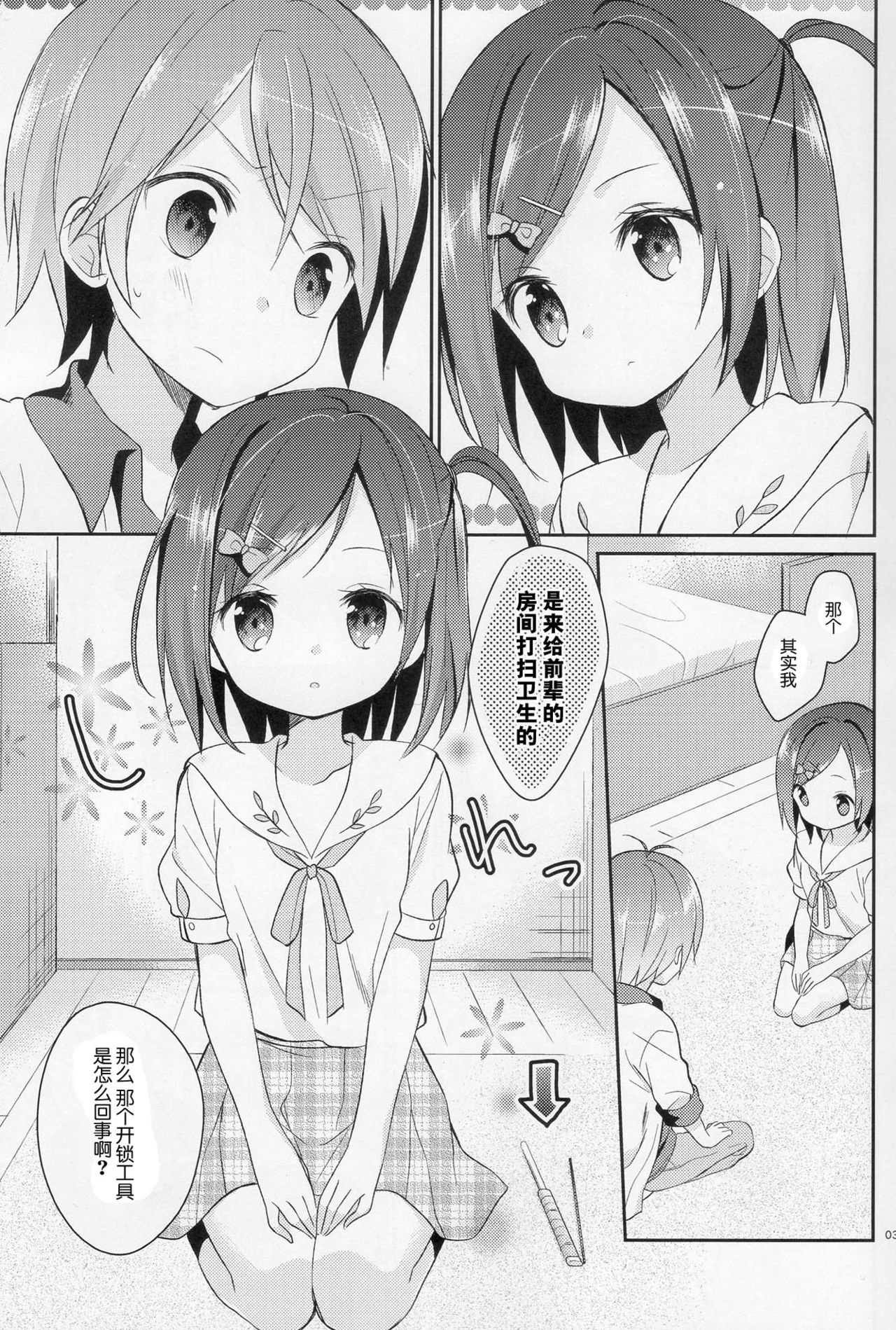 Wareware wa Tadashii Kyonyuu yori mo, Aji no Aru Hinnyuu ga Suki nanoda. Sekai no Naniyori Hikaeme na Mune no Onnanoko o Aishiteiru. page 3 full