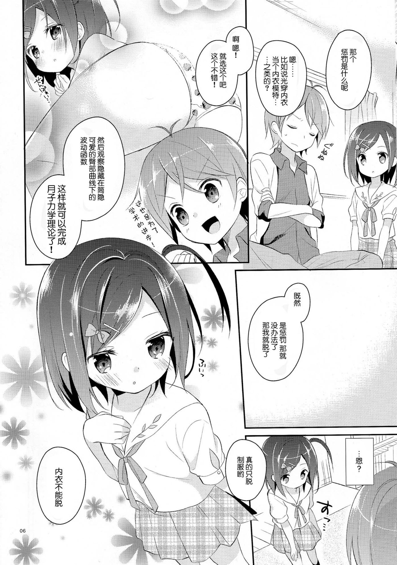 Wareware wa Tadashii Kyonyuu yori mo, Aji no Aru Hinnyuu ga Suki nanoda. Sekai no Naniyori Hikaeme na Mune no Onnanoko o Aishiteiru. page 6 full