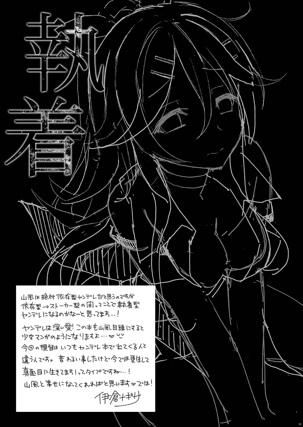 Yamakaze no Ouji-sama - My dear prince. page 10 full