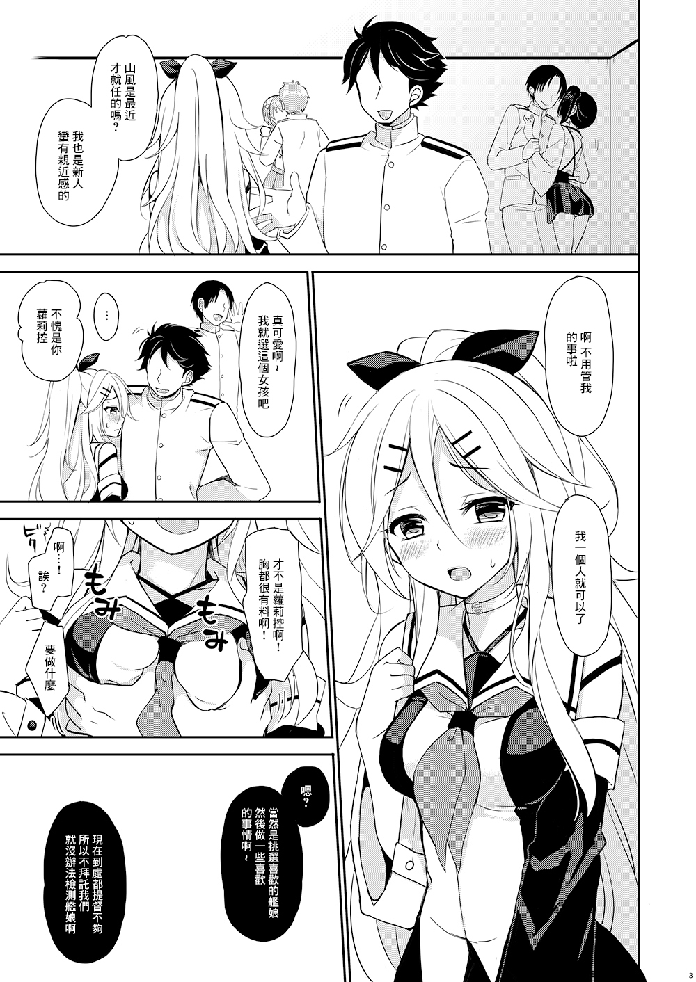 Yamakaze no Ouji-sama - My dear prince. page 2 full