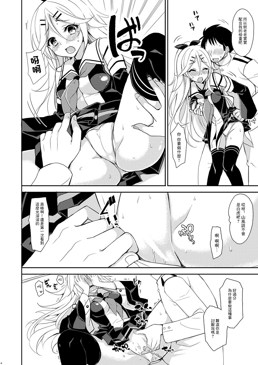 Yamakaze no Ouji-sama - My dear prince. page 3 full