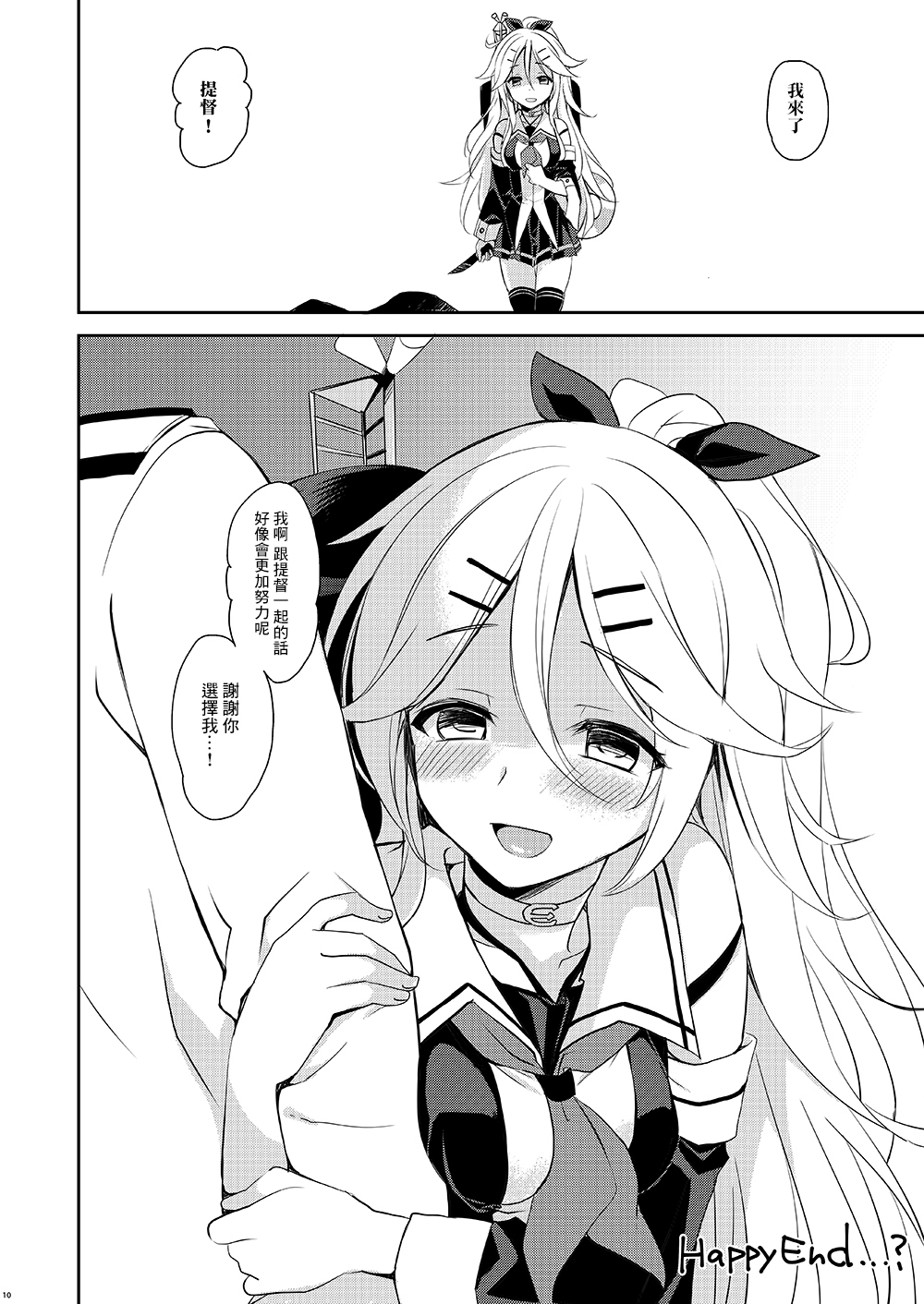 Yamakaze no Ouji-sama - My dear prince. page 9 full