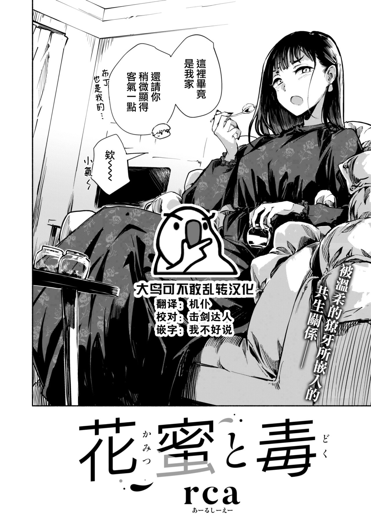 Kamitsu to Doku page 1 full