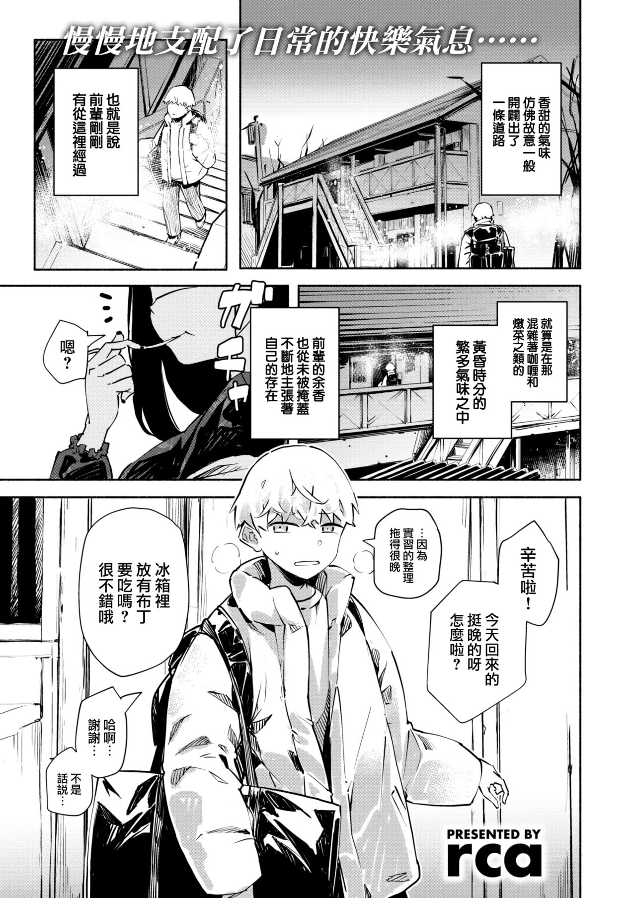 Kamitsu to Doku page 2 full