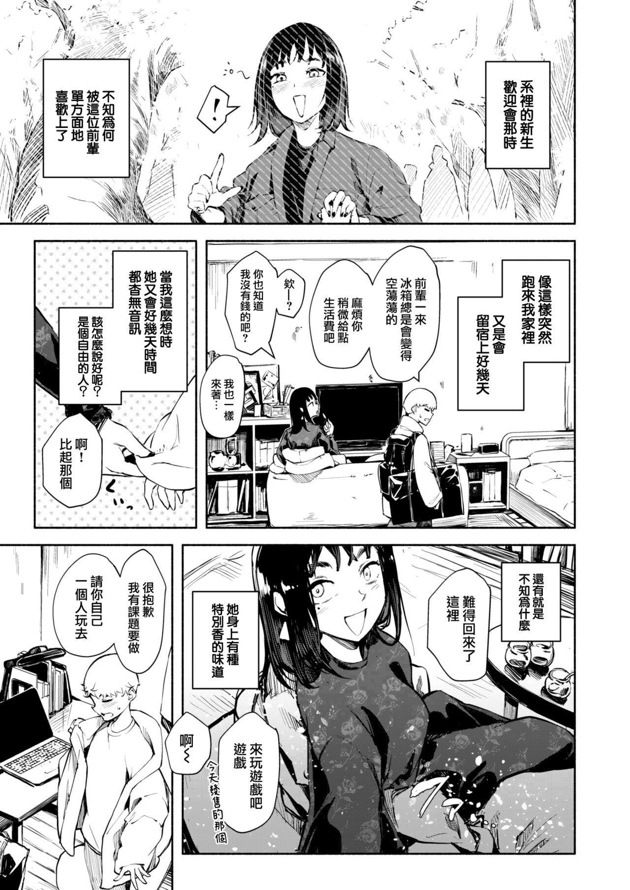 Kamitsu to Doku page 4 full