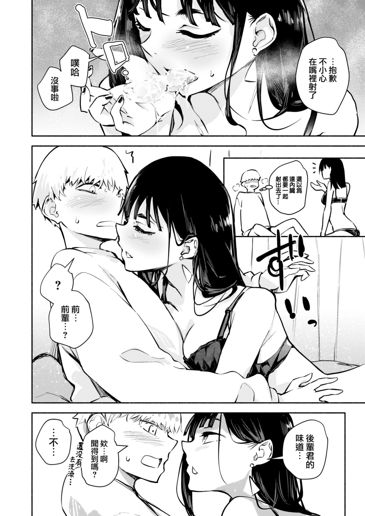 Kamitsu to Doku page 9 full