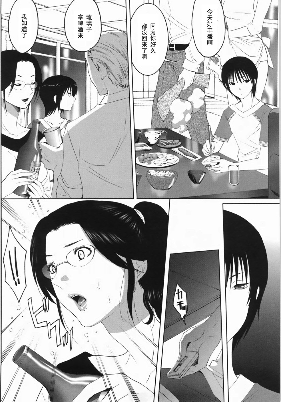 Hahaoya no Kaori Kouhen page 6 full