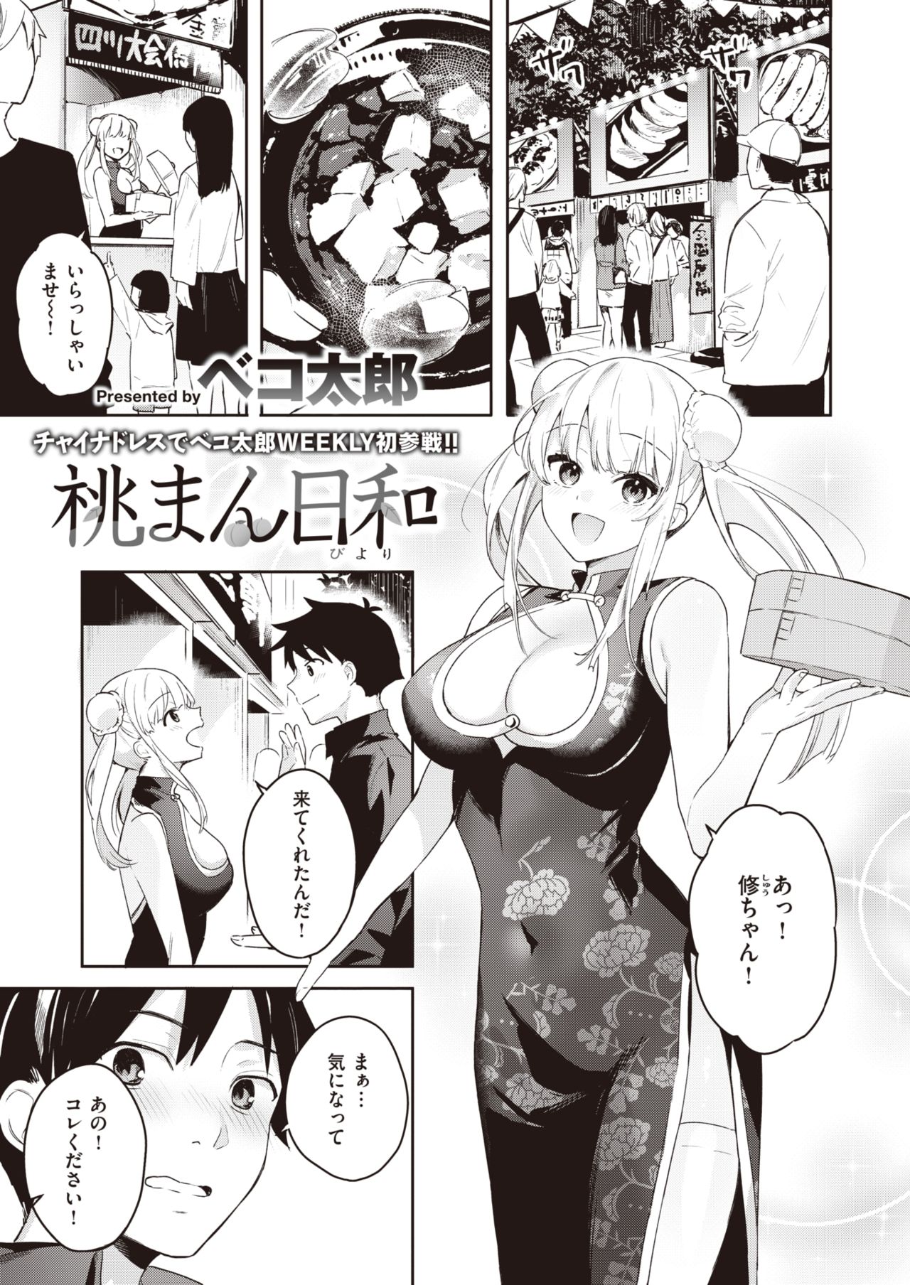 WEEKLY Kairakuten 2021 No.37 page 2 full