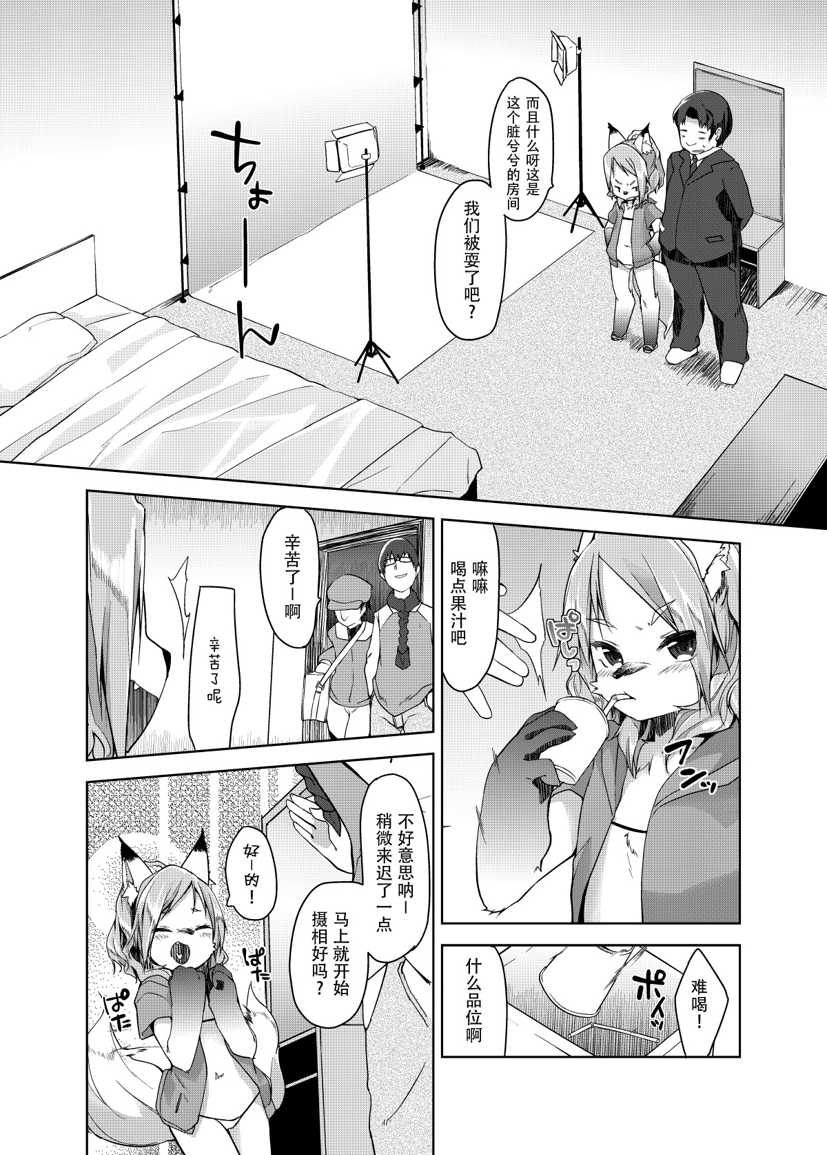 kemodall - ryna 1○-sai page 5 full