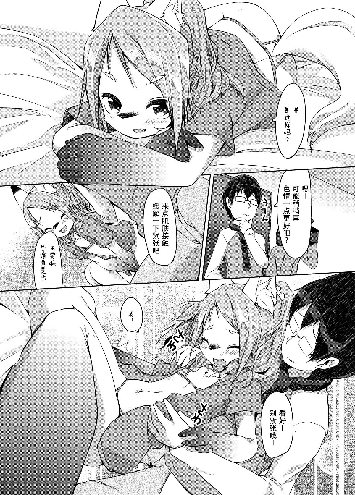 kemodall - ryna 1○-sai page 7 full