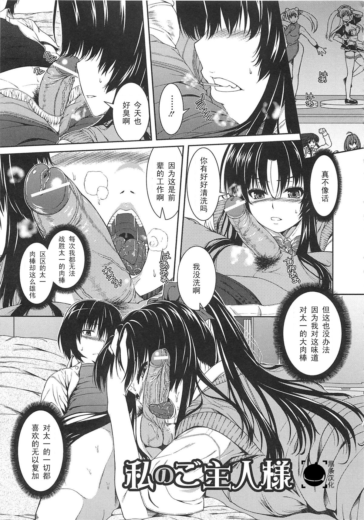 Watashi no Goshujin-sama page 1 full