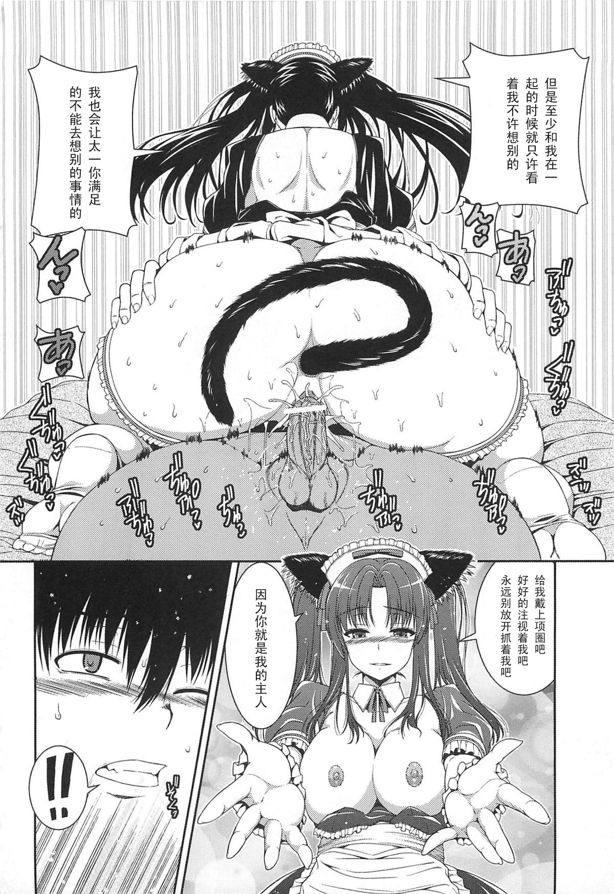 Watashi no Goshujin-sama page 10 full