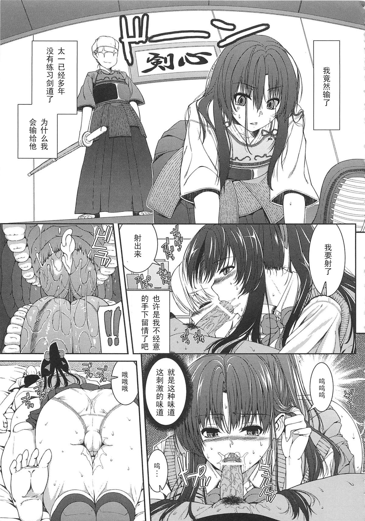 Watashi no Goshujin-sama page 3 full