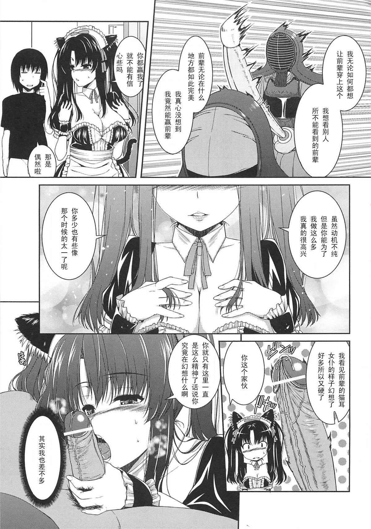 Watashi no Goshujin-sama page 7 full