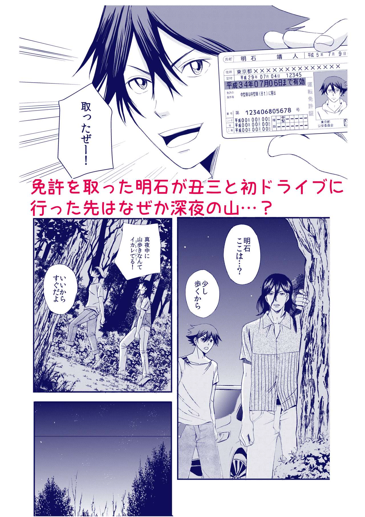 Midnight Rendez-vous page 2 full