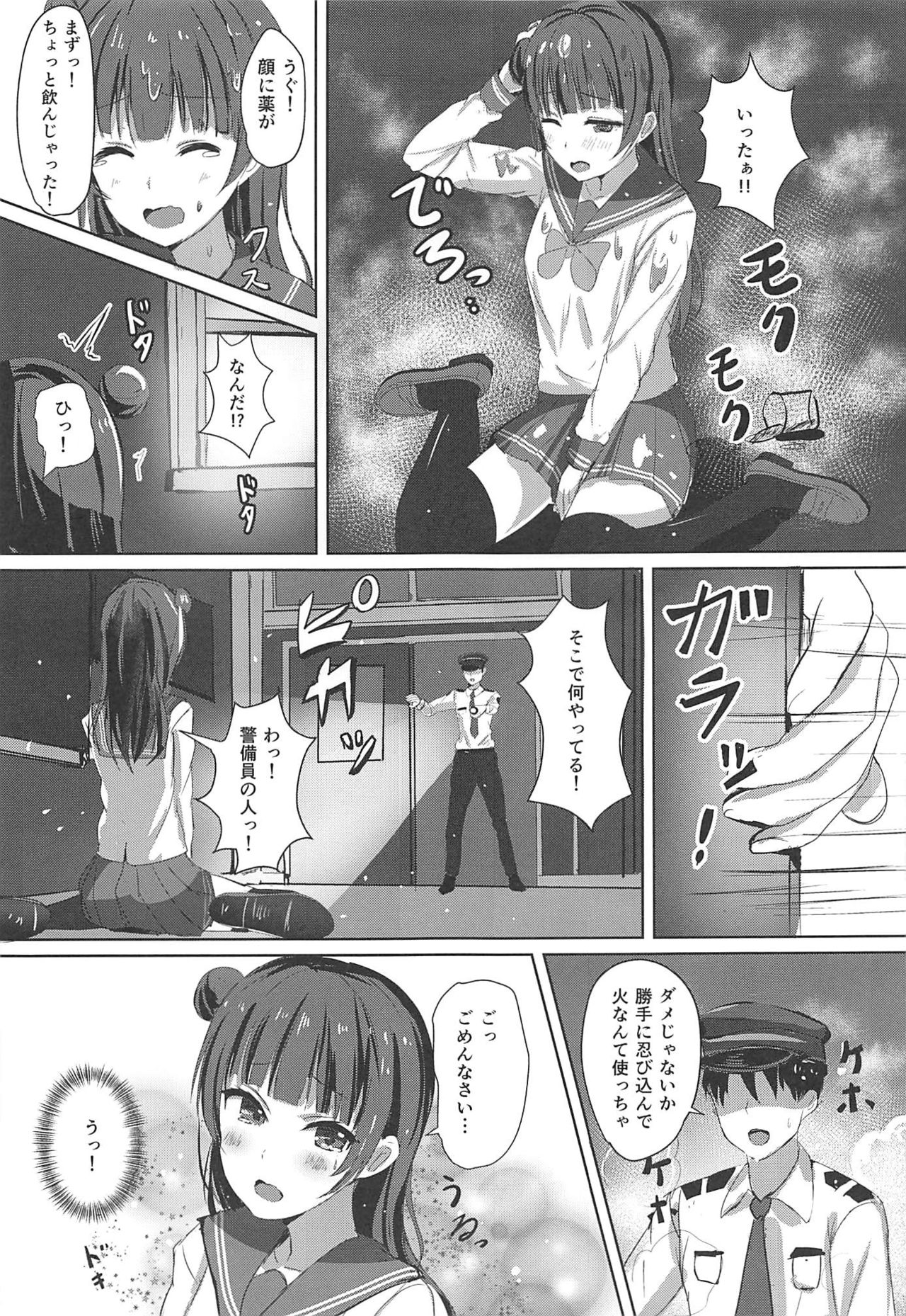 Datenshi no Yoin. page 6 full