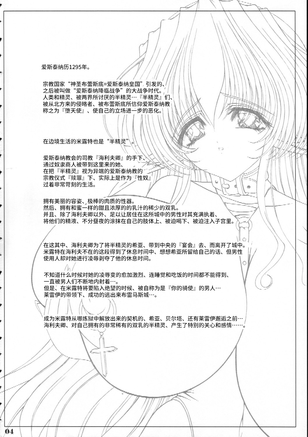 Shikyou no Shuki page 3 full